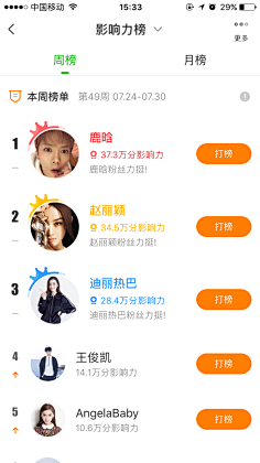 夏木章鱼采集到App_排行榜