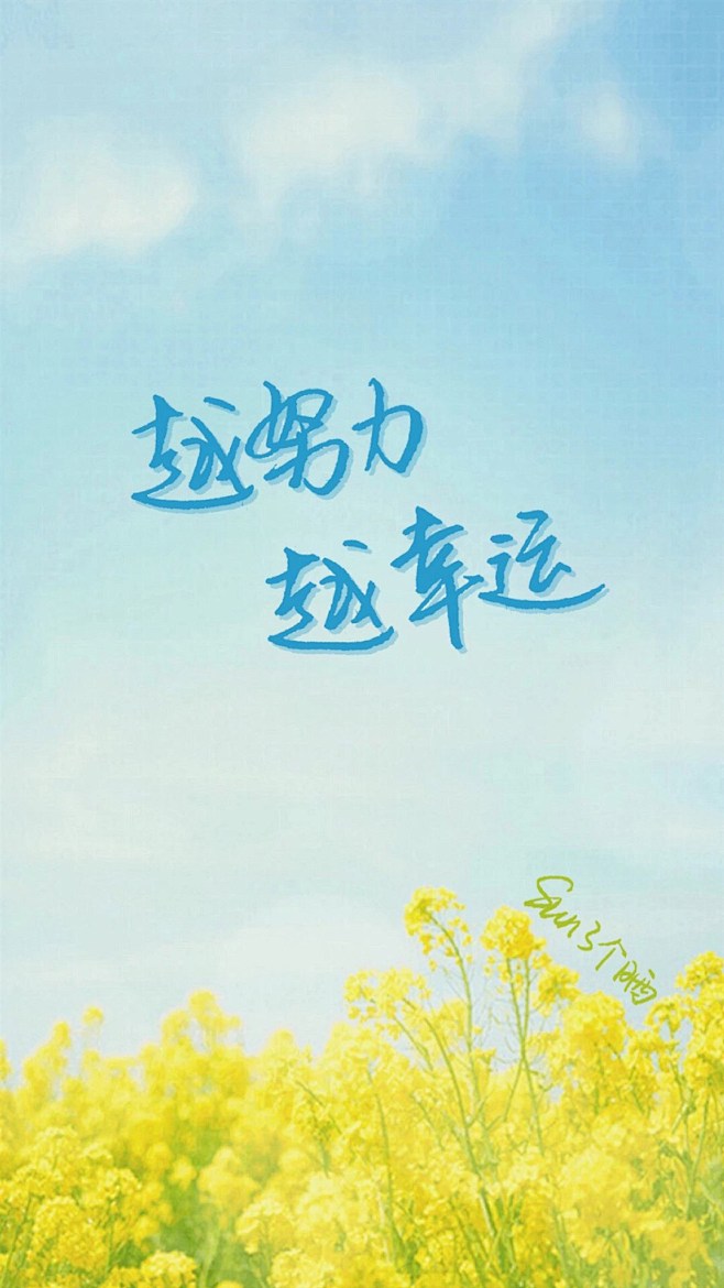 正能量励志文字安卓壁纸