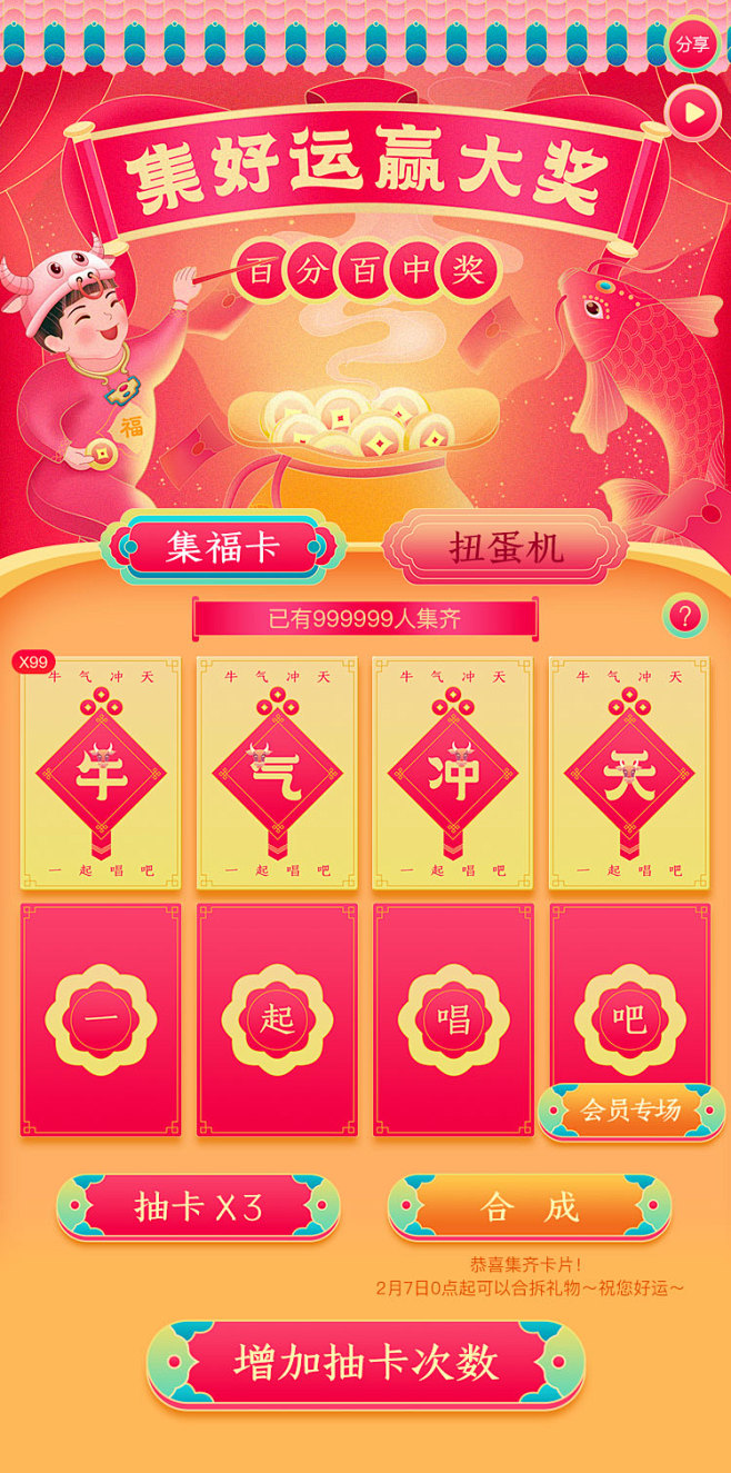 2021春节集福卡by袁浪浪