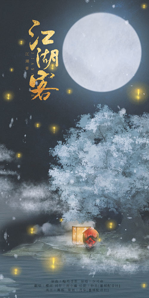 墨柒七采集到【海报】古风海报(仅作收集,非自制!!!)