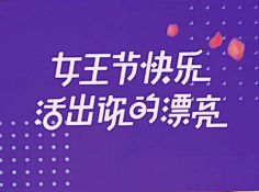 ஐ海风掠过北极光采集到文字设计排版