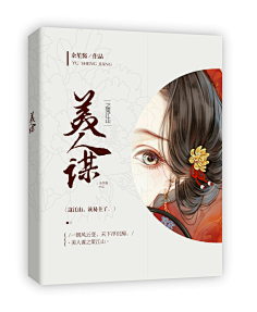芊芊Qqian采集到Qqian/古风封面赏析