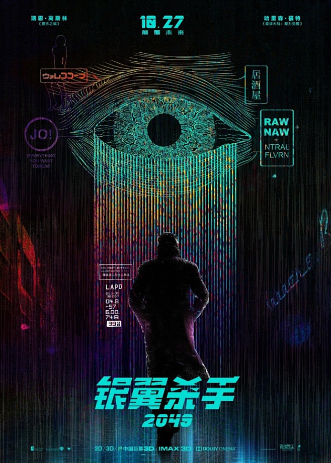银翼杀手2049饭制海报放送今年流行的电波图高司令的背影又帅出了新