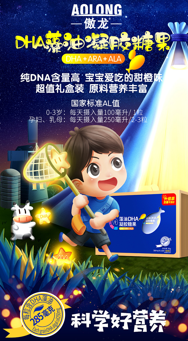 傲龙dha宣传海报