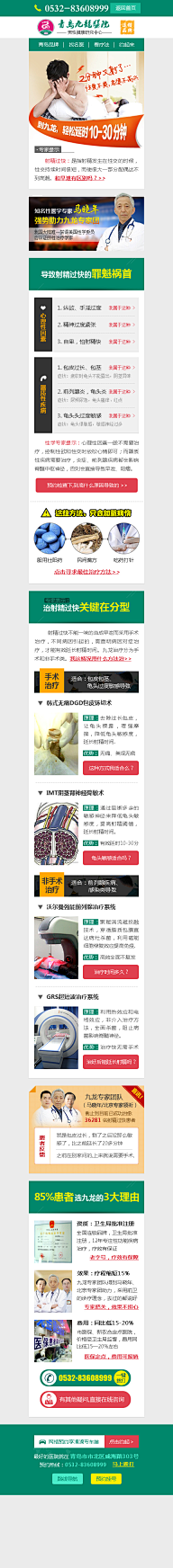 林乔~下采集到医疗手机端