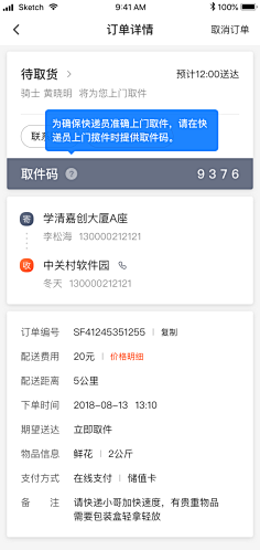 Laraine墨采集到APP-交通/快递