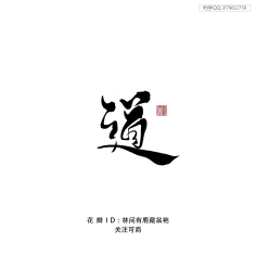 龙衣(LongE)采集到文字
