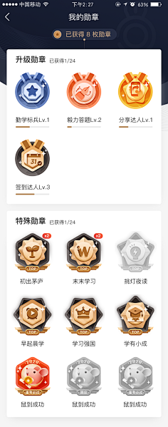 Mute-采集到APP—VIP会员、勋章、等级