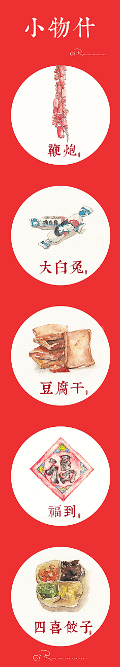 鱼香菜根谭采集到挂件