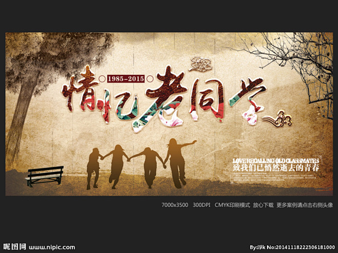 老同学同学情谊同学情同学友谊同窗情同桌的你同学会致青春同学聚会20