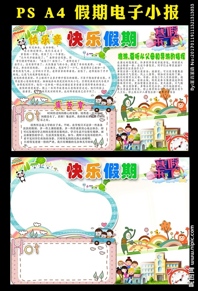 快乐的假期小报寒假生活小报寒假手抄报手抄报