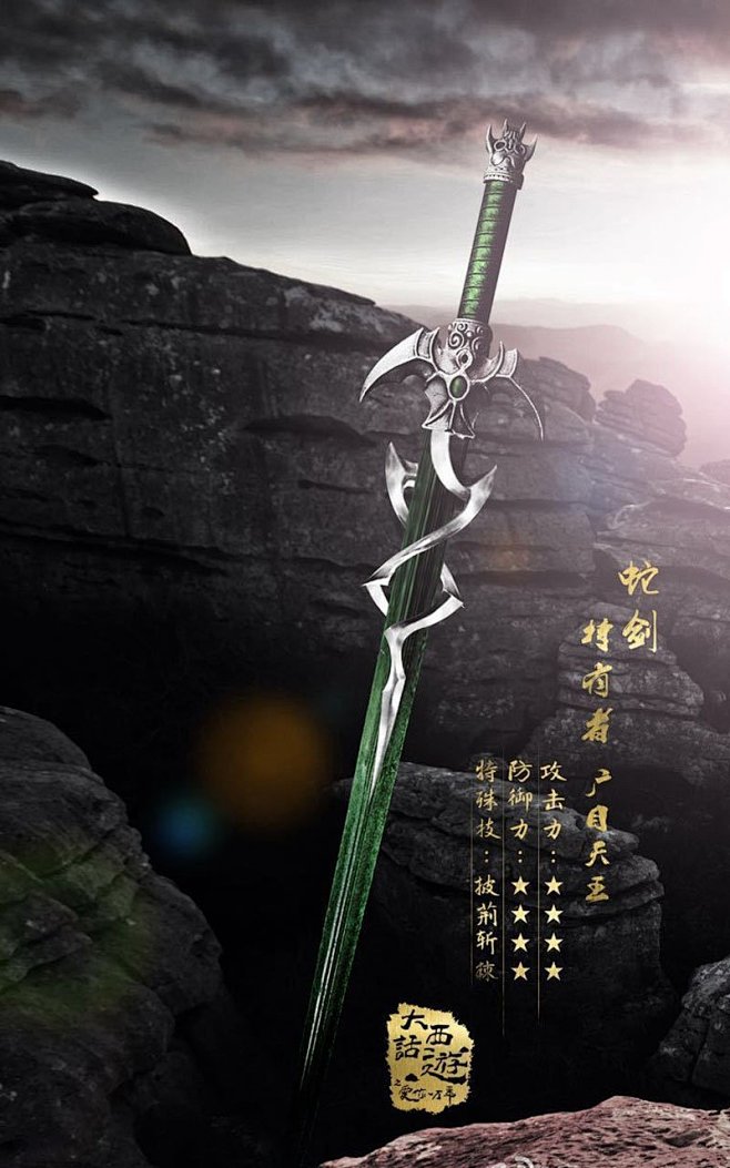 电视剧大话西游之爱你一万年蛇剑海报手机壁纸大话西游之爱你一万年