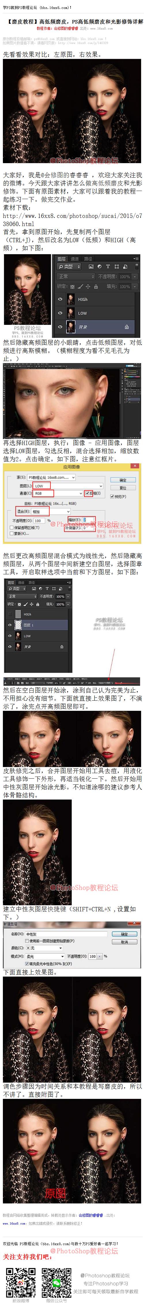 PS高低频磨皮和光影修饰详解》 大家好，我是@会修图的睿睿睿，今天跟 