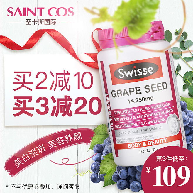 Swisse葡萄籽180粒opc花青素精华片胶囊美白淡斑澳洲保健品葡萄仔