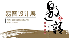 易图设计工具采集到邀请函