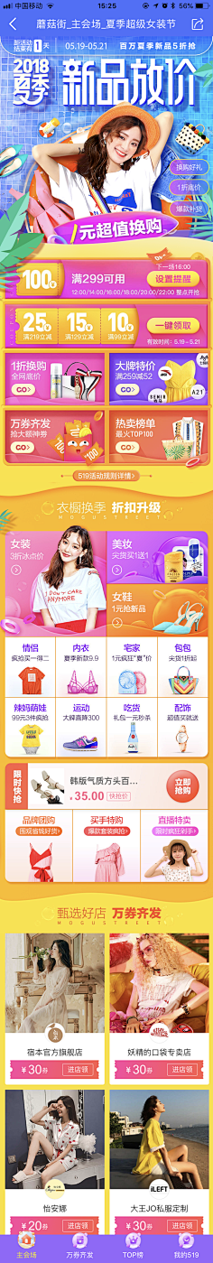 Ivan6采集到电商_会场视觉