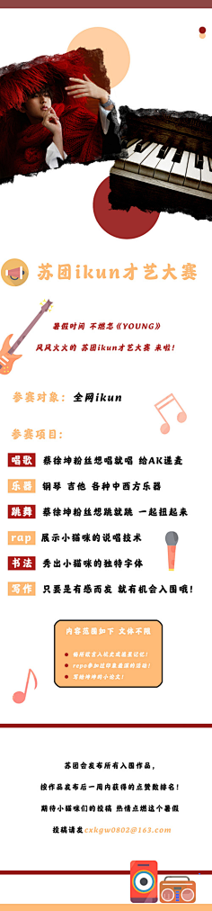 Sally少女潇゛采集到饭圈设计参考 ” | 应援长图