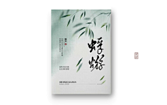 芊芊Qqian采集到Qqian/古风封面赏析