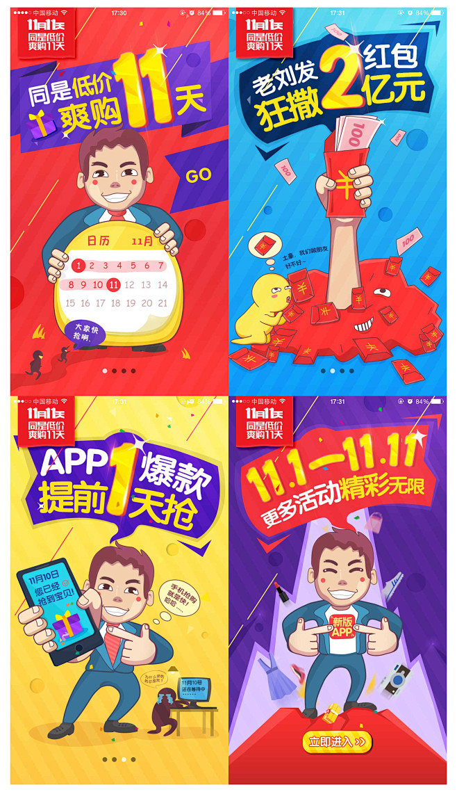 京东双十一引导页