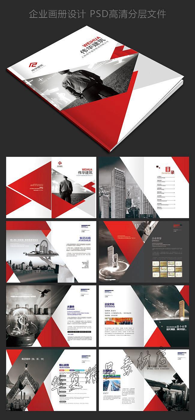 高端大气红色企业文化画册设计产品宣传手册画册内页psd模板素材淘宝