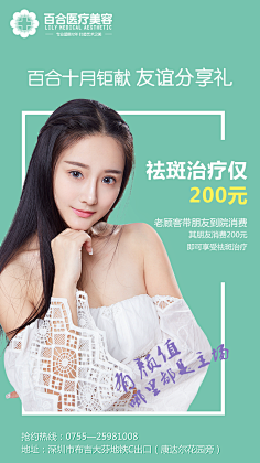 沁馨覃采集到医美广告