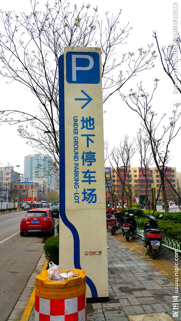 zhangych122从上山打草转采于2021-06-18 15:26:47停车牌标识-停车场