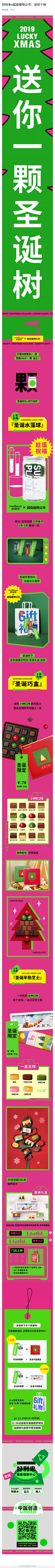stonelu采集到好利来 微信 长图 排版