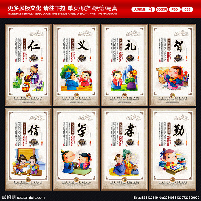 高清图仁义礼智信的含义图片传统美德仁义礼智信温良恭俭让仁义礼智信