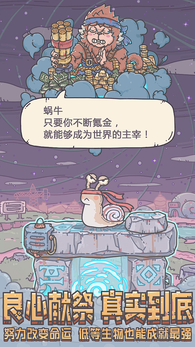 最强蜗牛91分3452人评价taptap发现好游戏最强蜗牛是由peter领衔不