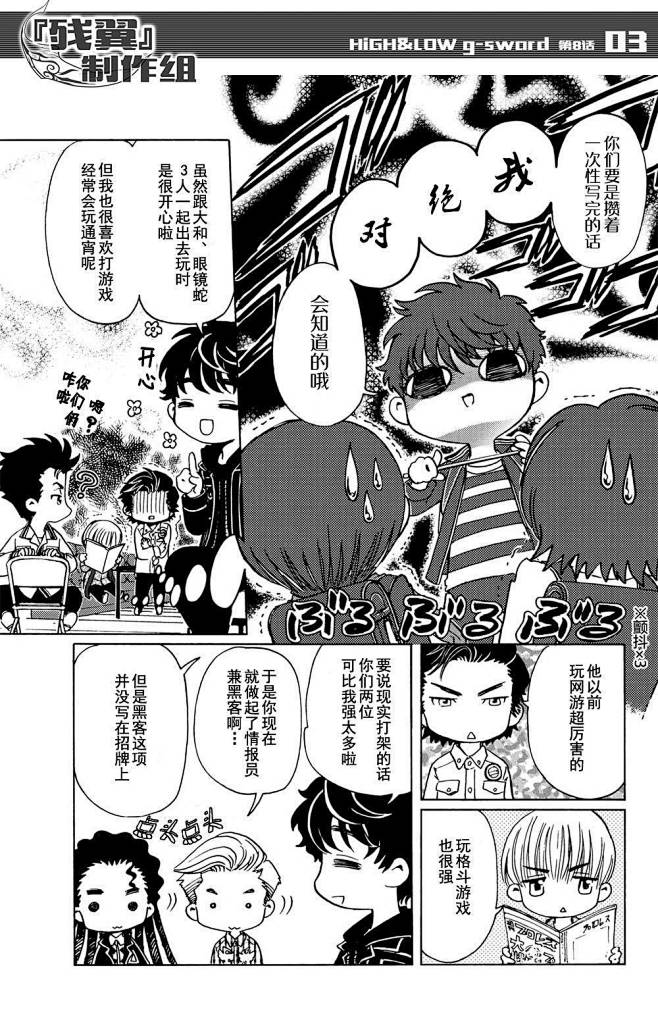 High Low G Sword第08话 High Low G Sword漫画 动漫之家漫画网