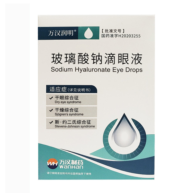 包邮正品好效期低至30万汉润明10ml10mg1瓶盒玻璃酸钠滴眼液rxhtmall