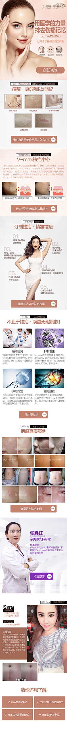 胡导采集到整形医疗美容