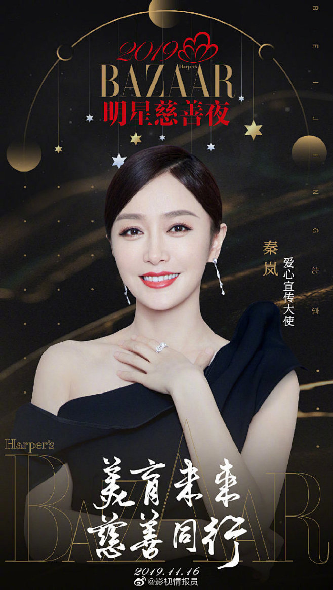 bazaar明星慈善夜今日官宣的嘉宾肖战宋茜秦岚宋祖儿戚薇unine李汶翰