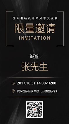 易图设计工具采集到邀请函