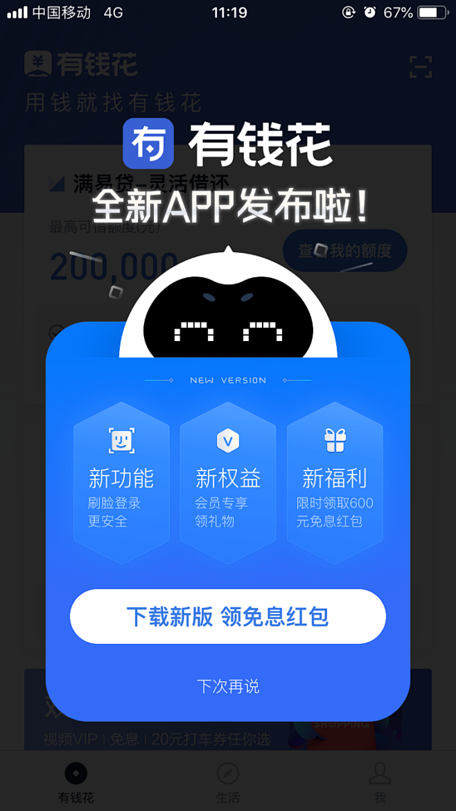 有钱花app官方下载图片