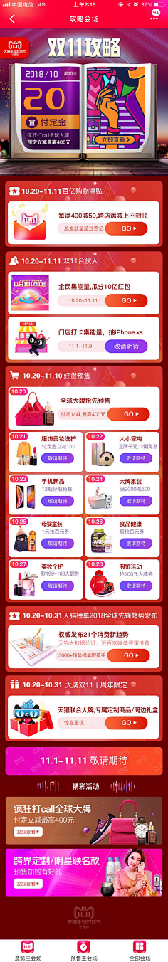 达达旦采集到微信活动