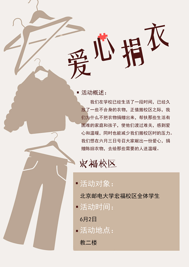 爱心捐衣宏福