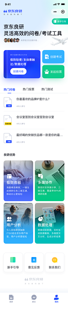 江老实采集到app