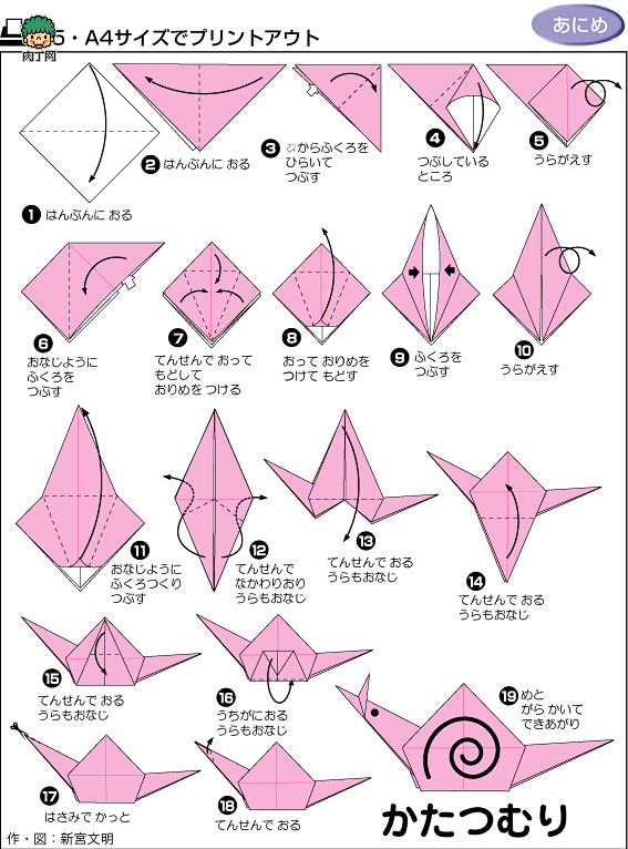 纸蜗牛的折法图片