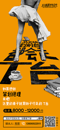 我爱雀斑采集到招聘