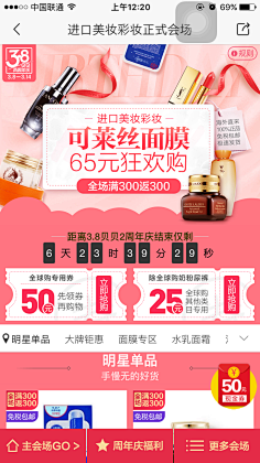 fang乖采集到【APP 首页】美妆