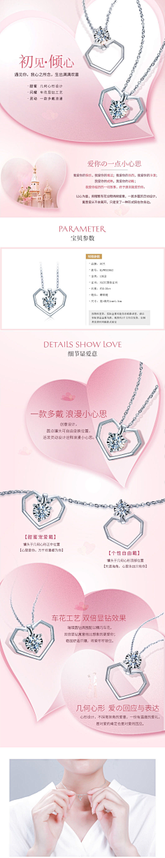 凝晨采集到珠宝详情页
