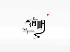Callesnner采集到清明节