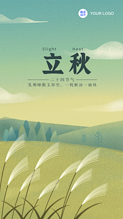 立秋节气祝福GIF动态手机海报