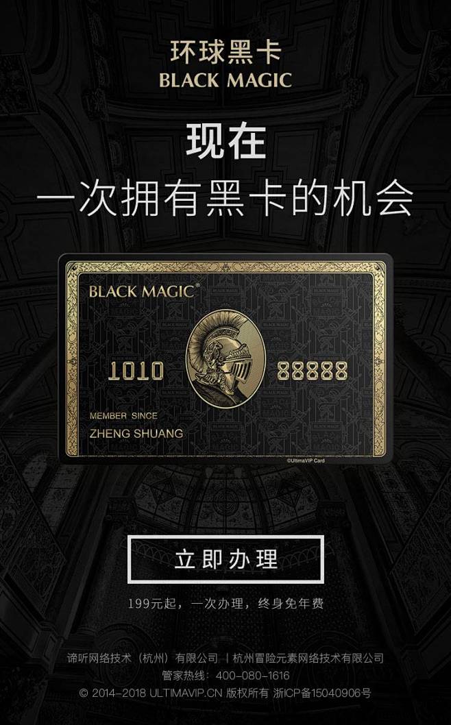 环球黑卡–会员俱乐部出行管家您的终身管家官网