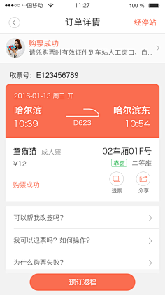 优米Vicky采集到订单详情