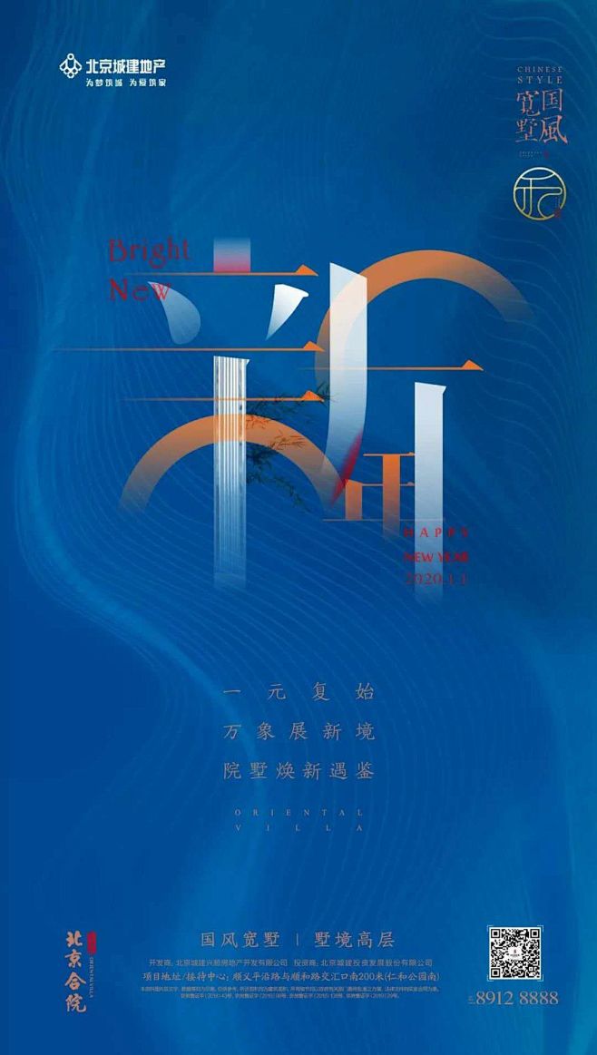 2020房地產元旦節海報文案精選合集127p贈送