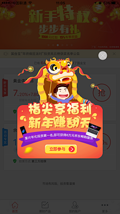 旋律8811采集到手机APP
