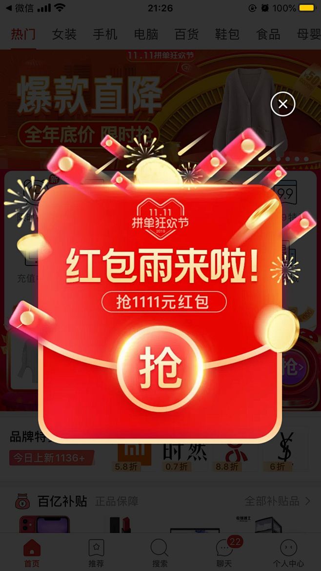 弹窗双11红包拼多多红包雨