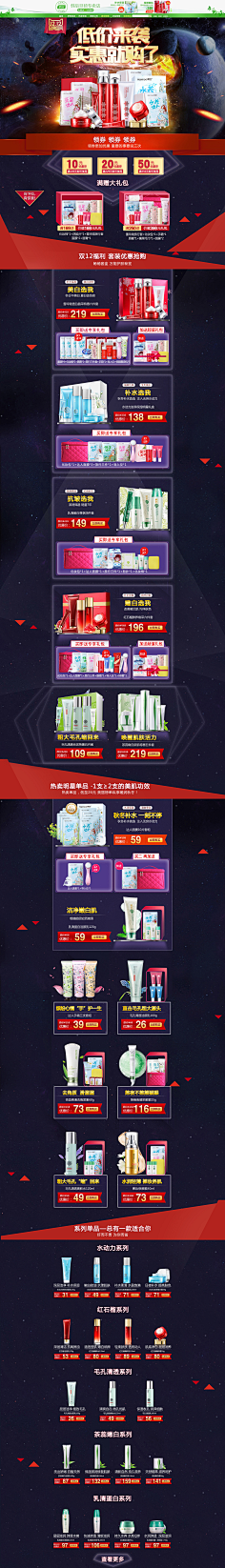 黑點采集到化妆品,电商首页